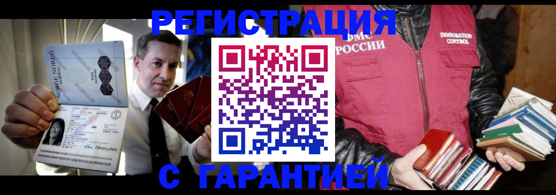 временная регистрация для всех в Темрюке