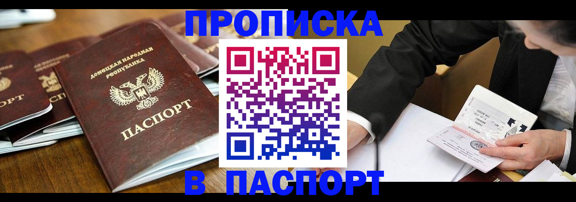 прописка для школы в Темрюке