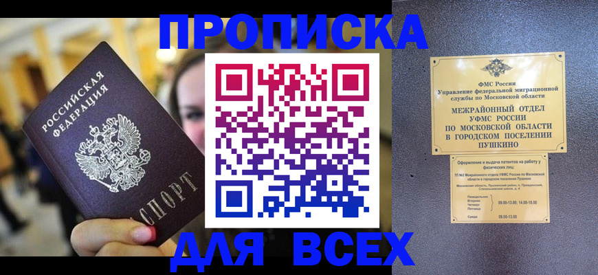 временная регистрация законно в Темрюке