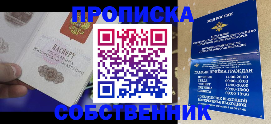 прописка штамп в Темрюке