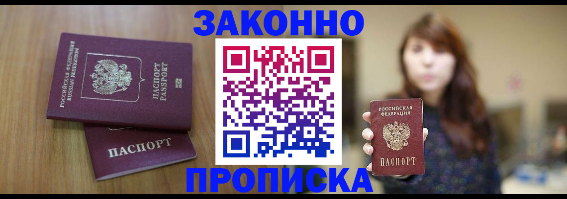 прописка гарантия в Темрюке