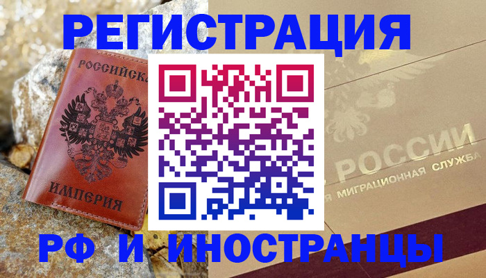 временная регистрация 2025 в Темрюке