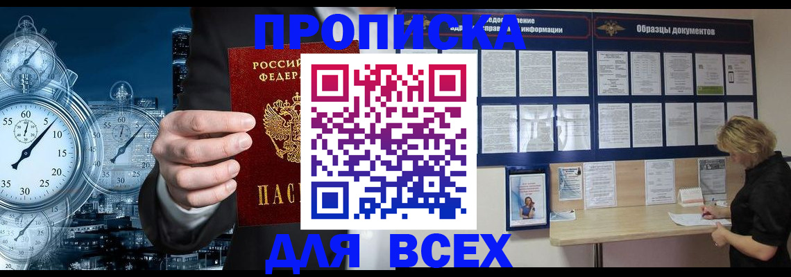 временная регистрация недорого в Темрюке