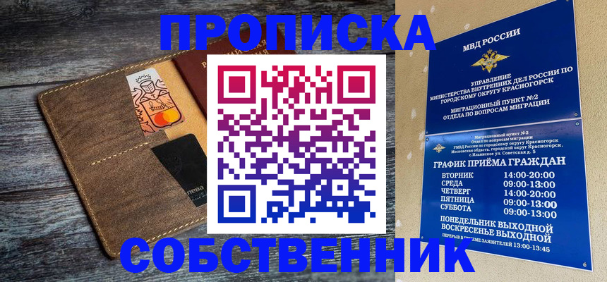 временная регистрация надежно в Темрюке